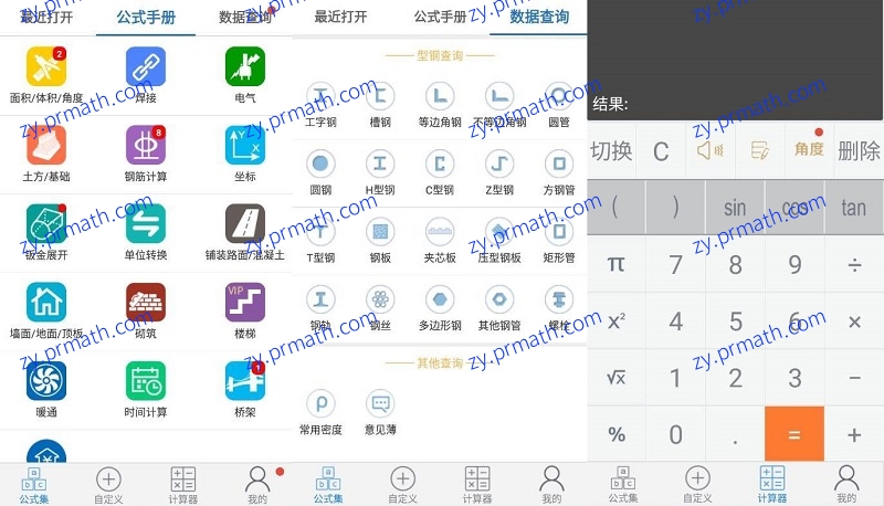 建工计算器 V3.00.5 高级版 全能型实用计算器