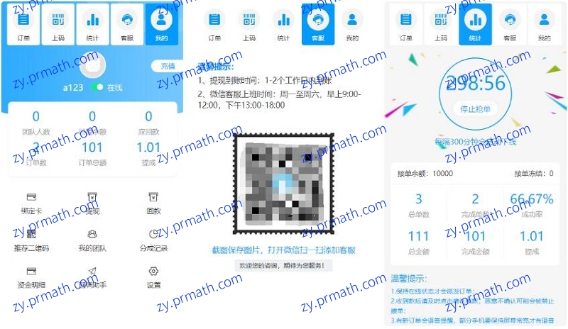 码商跑分源码 V6.0.2 多功能PHP跑分系统源码