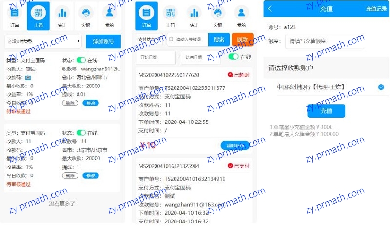 码商跑分源码 V6.0.2 多功能PHP跑分系统源码