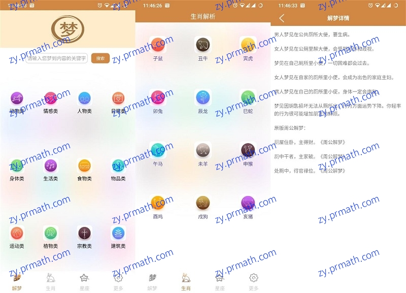 安卓解梦大师 V1.0.3 绿化版 了解更多关于梦的内容