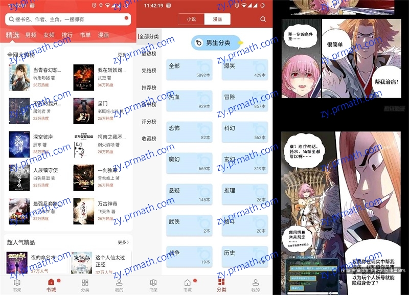 安卓36漫画 V9.0.199 绿化版 男漫女漫小说频道各类题材应有尽有