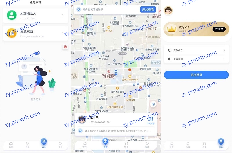 安卓手机定位他迹 V2.3.0 会员版 手机定位查找亲友伴侣位置