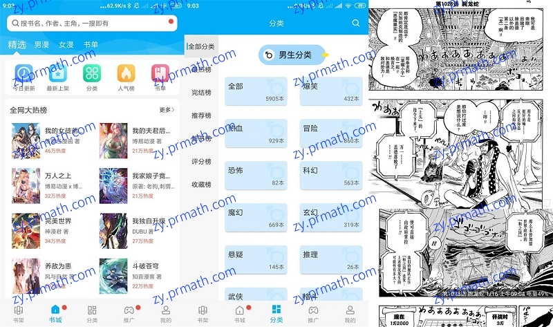 安卓免费漫画 V9.0.199 纯净版 聚集各大热门漫画