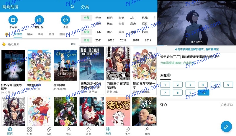 安卓嘀嘀动漫 V1.3.4 绿化版 支持一键搜索