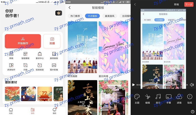 安卓云美摄 V4.0.6 会员版 视频制作剪辑工具和短视频社区