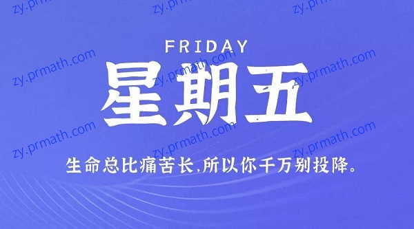 10月15日，星期五，在这里每天60秒读懂世界！