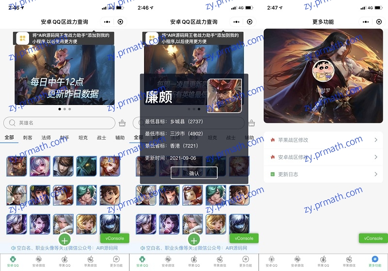王者荣耀战力查询微信小程序源码 支持安卓苹果微信QQ等多区查询