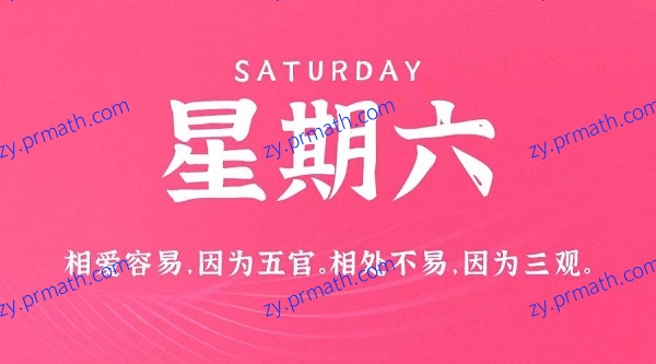 10月16日，星期六，在这里每天60秒读懂世界！