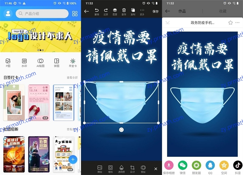 安卓PS海报设计 V1.2.3 会员版 一款海报设计应用