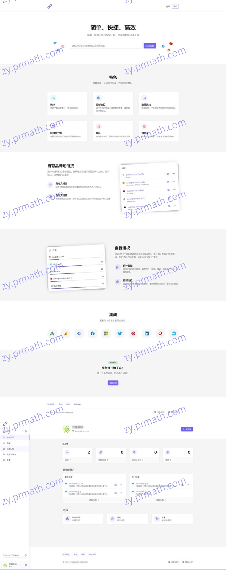 2021最新PHP短网址生成系统/短链接生成系统/URL缩短器系统源码