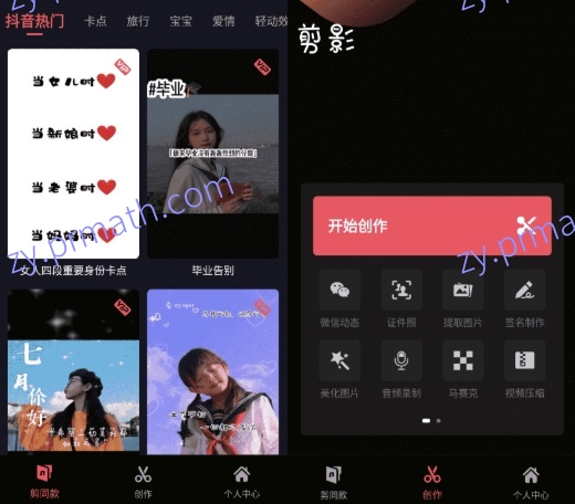 剪影 V3.1.3 高级本地会员版 强大无水印短视频特效软件