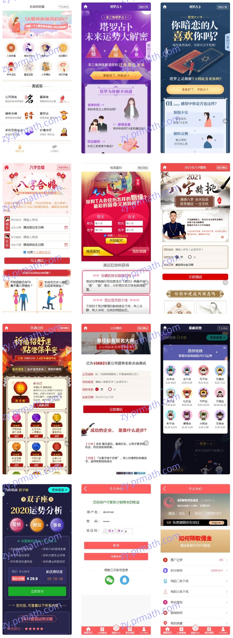 2021新版付费测算源码第三版源码 星座运势+塔罗牌+牛年运程+宝宝起名+姻缘+算命PHP源码