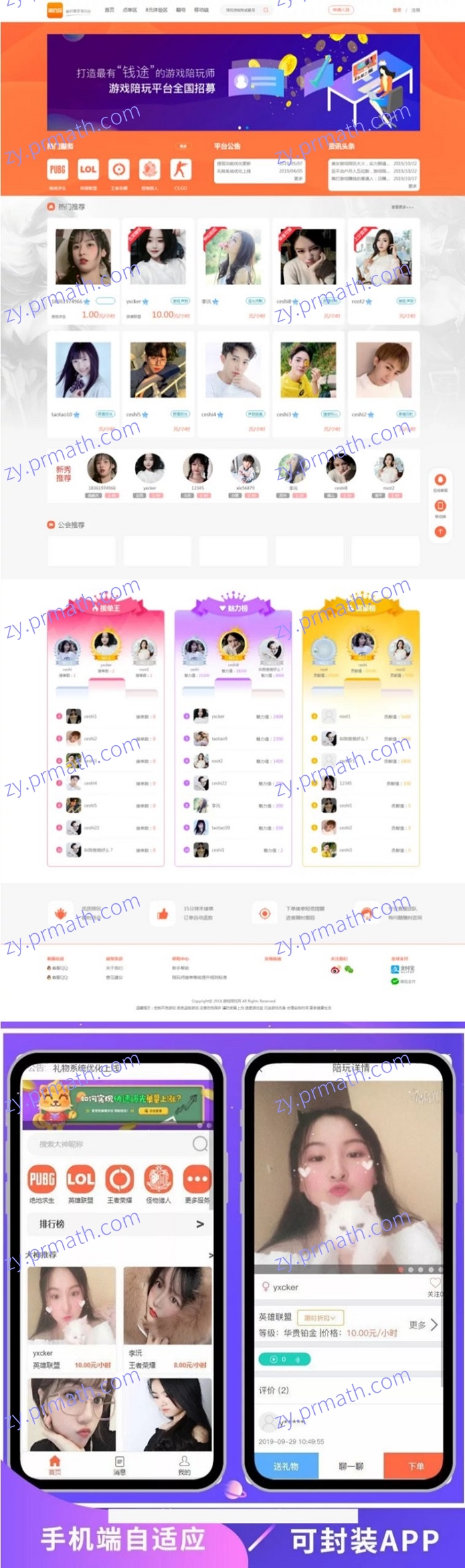 运营版游戏陪玩平台仿比心游戏陪玩平台源码 TT语音聊天/美女约玩/声优服务/陪玩系统源码开黑/约玩源码