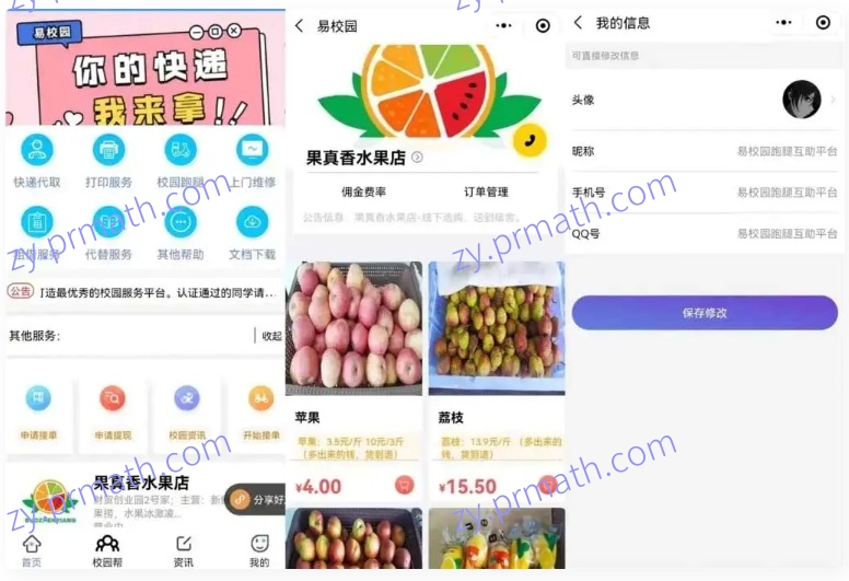 易校网校园综合跑腿小程序源码修复运营版