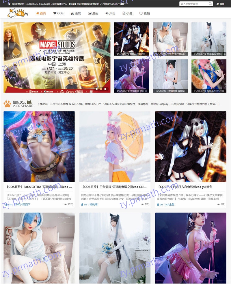 帝国CMS7.5 二次元COS漫画分享漫展网站源码