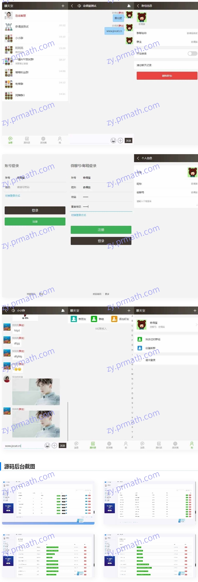 ThinkPHP 聊天软件H5实时聊天室自动分配账户全开源商业源码