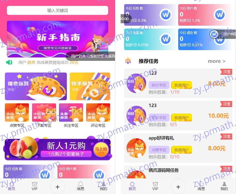 全新UI多用户任务悬赏系统源码 抖音快手关注点赞任务平台自动挂机赚钱带三级分销推广