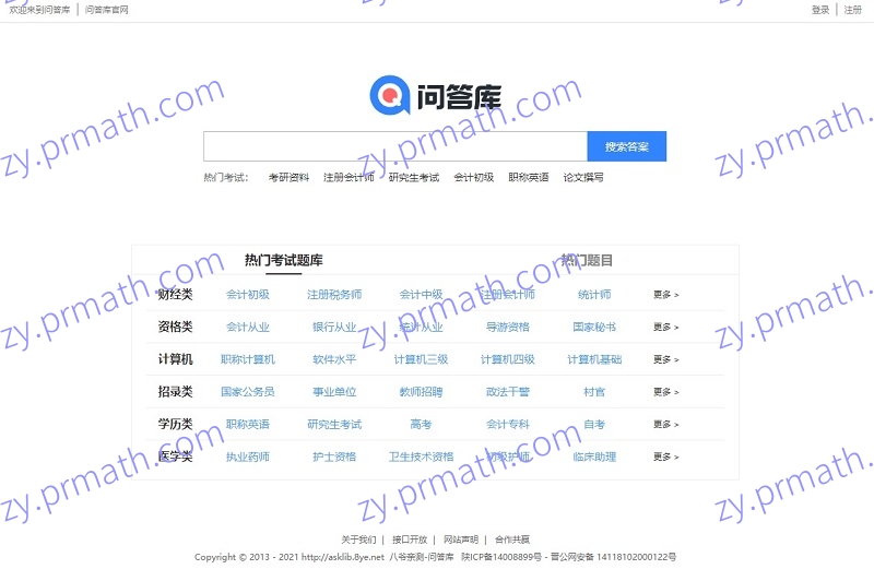 帝国CMS仿《问答库》题库问答学习平台完整打包源码+采集 知识付费网站模板