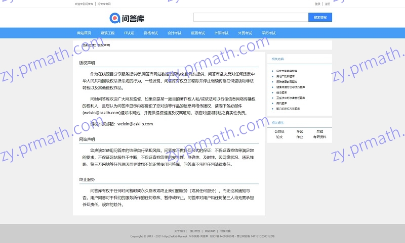 帝国CMS仿《问答库》题库问答学习平台完整打包源码+采集 知识付费网站模板