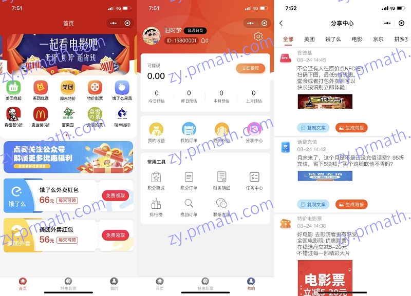 全新外卖侠CPS5.6全套微信小程序源码(内附加2.7.5版本微擎)支持多种CPS收益和流量主收益