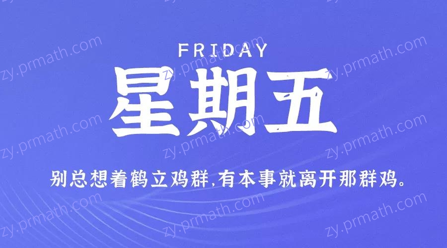 10月29日，星期五，在这里每天60秒读懂世界！