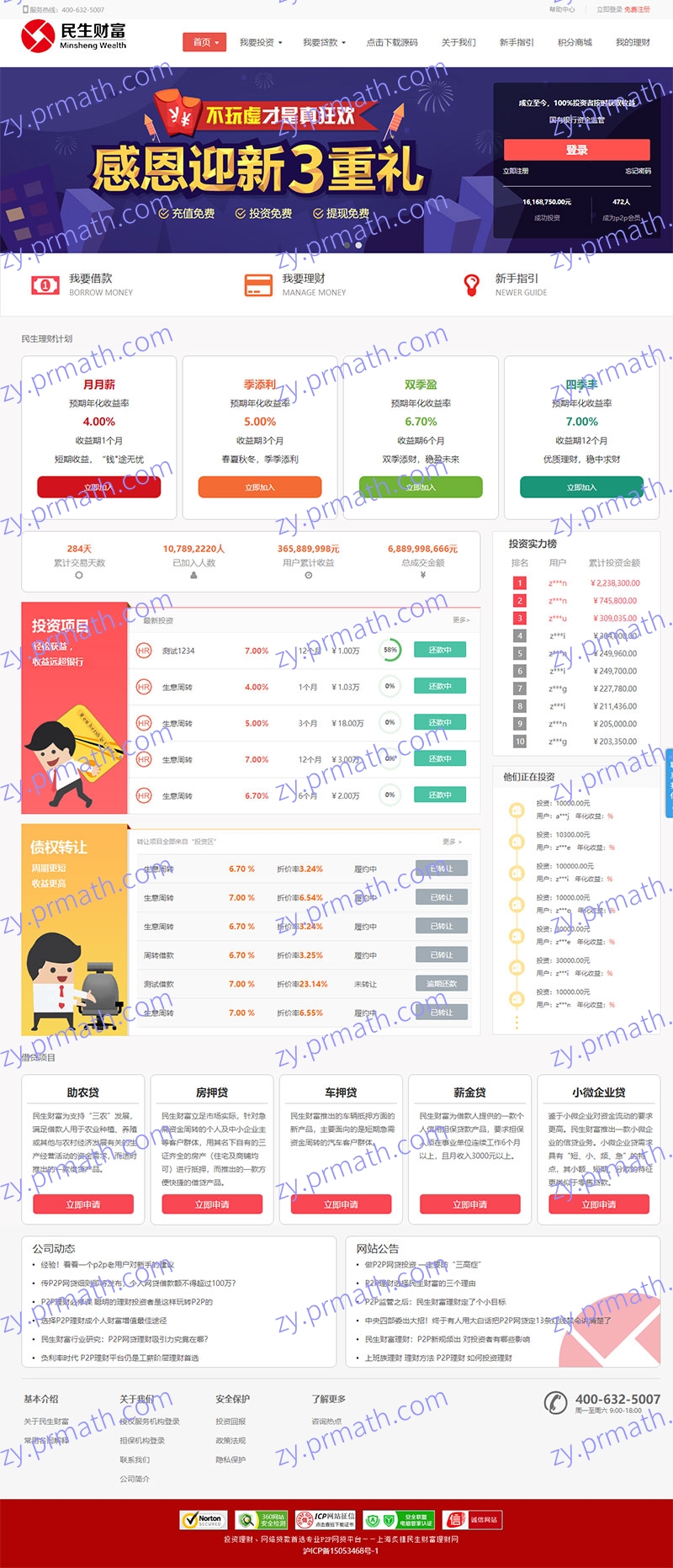 民生财富专业P2P网络贷款借贷系统投资理财平台网站源码