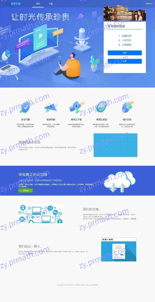 仿蓝奏网盘城通网盘百度网盘闪客网盘网盘多用户赚钱网盘程序系统