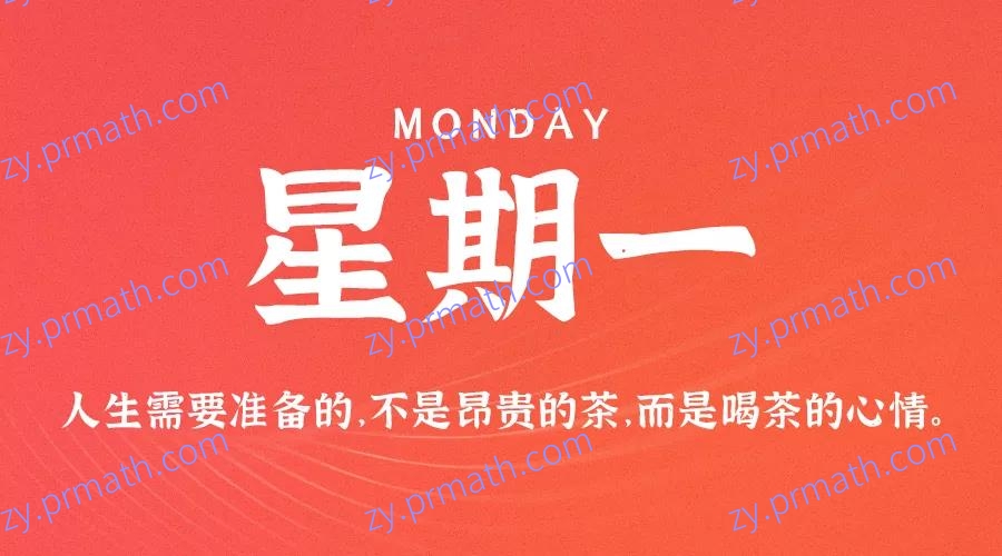 11月1日，星期一，在这里每天60秒读懂世界！