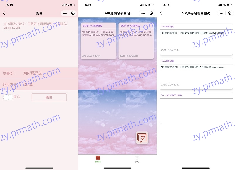 云开发表白墙微信小程序源码 免服务器和域名支持流量主收益