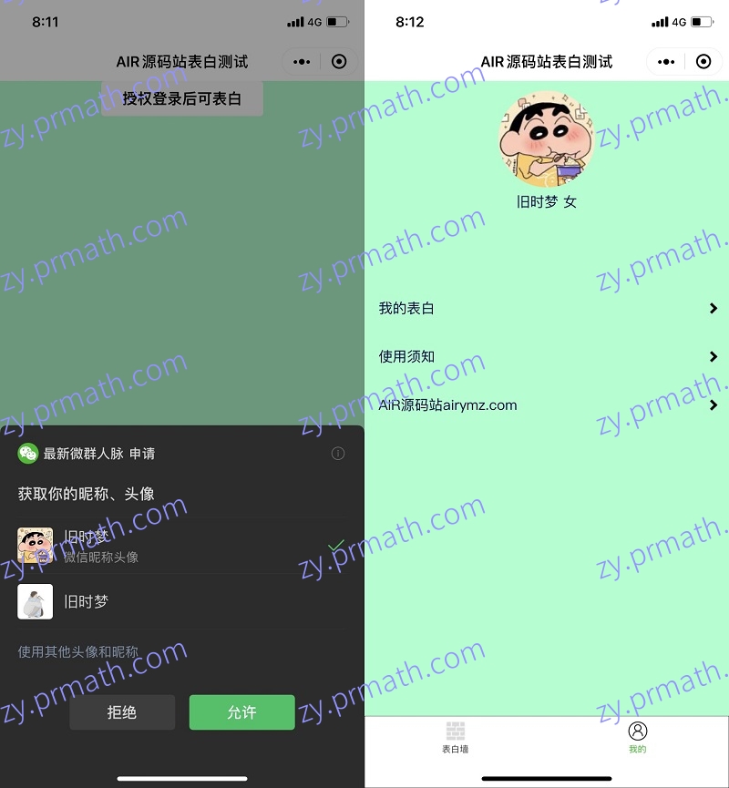 云开发表白墙微信小程序源码 免服务器和域名支持流量主收益