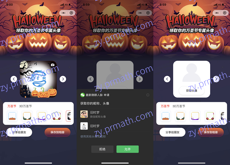 万圣节头像框生成工具微信小程序源码 支持流量主收益模式
