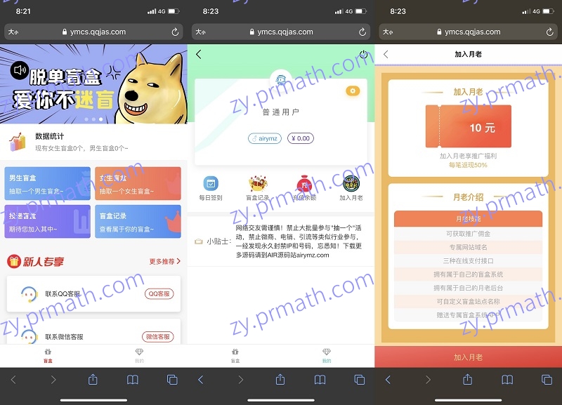 ThinkPHP框架在线月老交友盲盒 独立后台带二级分销（分销可自定义子域名）