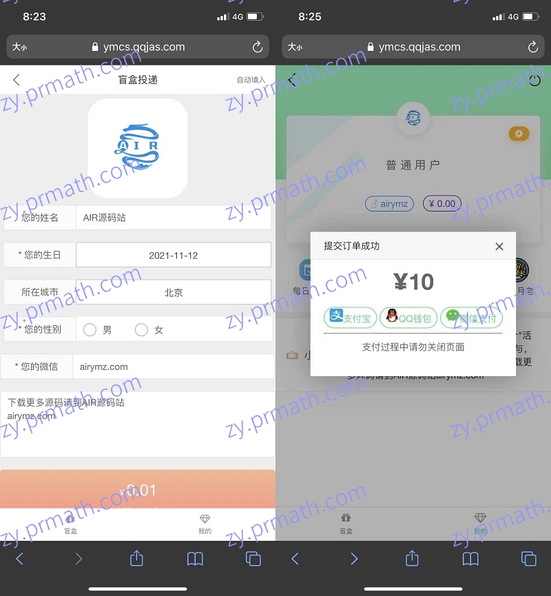 ThinkPHP框架在线月老交友盲盒 独立后台带二级分销(分销可自定义子域名)