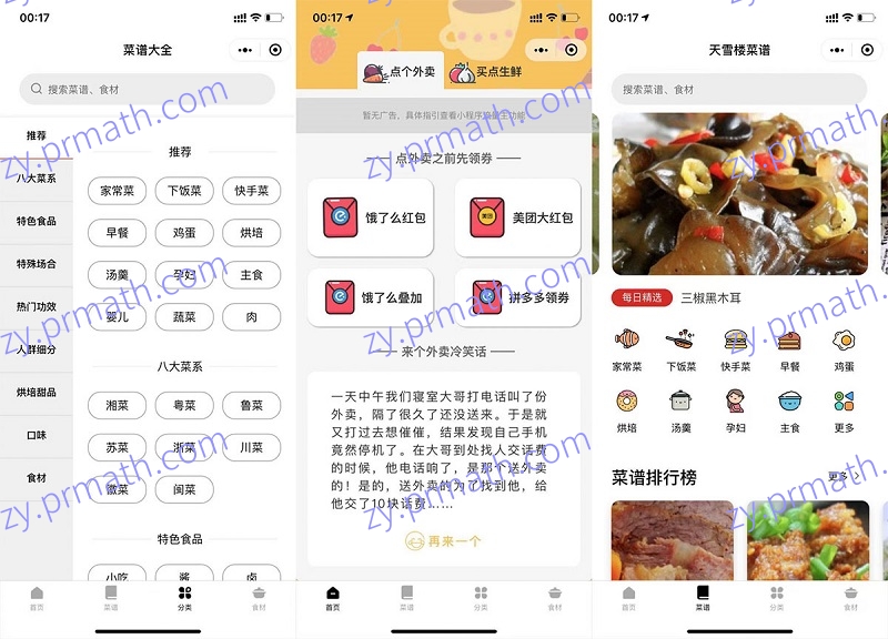 外卖菜谱小程序源码 带流量主功能（外卖领劵个人也可过审）