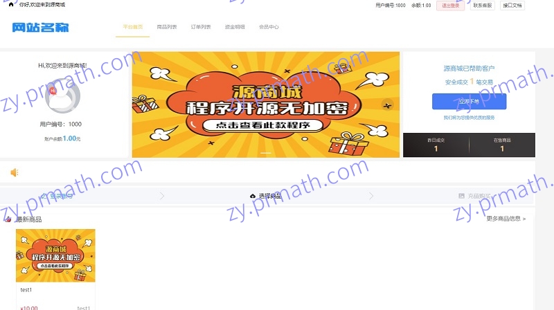 全开源版的B2C单商户商城源码 可二开双端自适应/整合免签约支付接口/带文字搭建教程