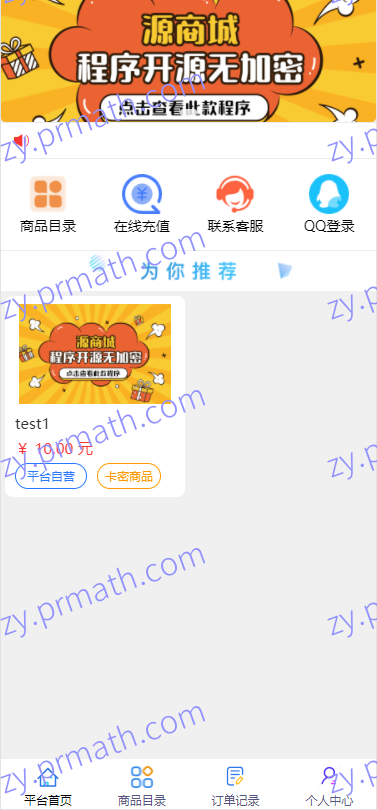全开源版的B2C单商户商城源码 可二开双端自适应/整合免签约支付接口/带文字搭建教程