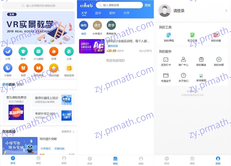 CRMEB知识付费系统 V1.4.4 源码 在线教育及知识付费大部分主要功能