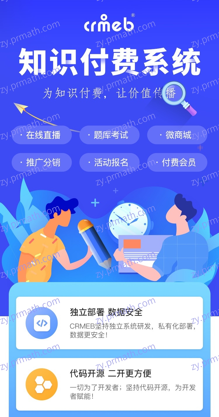 CRMEB知识付费系统 V1.4.4 源码 在线教育及知识付费大部分主要功能