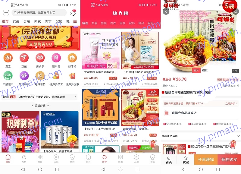 淘宝客APP源码社交电商uniapp开发源码前端源码自营商城