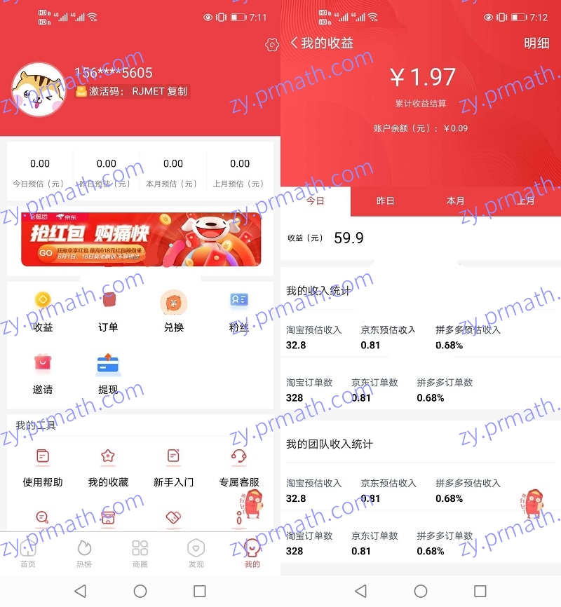 淘宝客APP源码社交电商uniapp开发源码前端源码自营商城