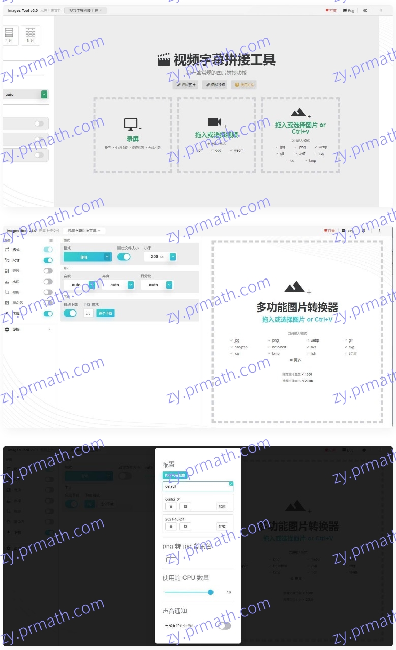 多功能在线图片视频剪辑器网站源码 可批量加水印