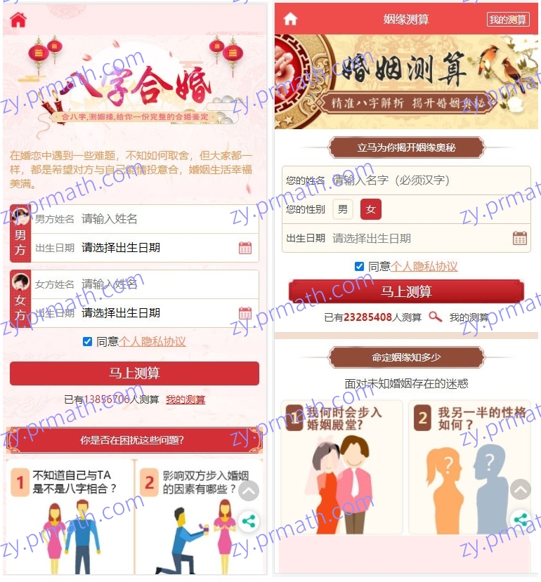 【运营版】最新开运网算命周公解梦八字合婚姻缘预测网站源码全修复版对接免签支付