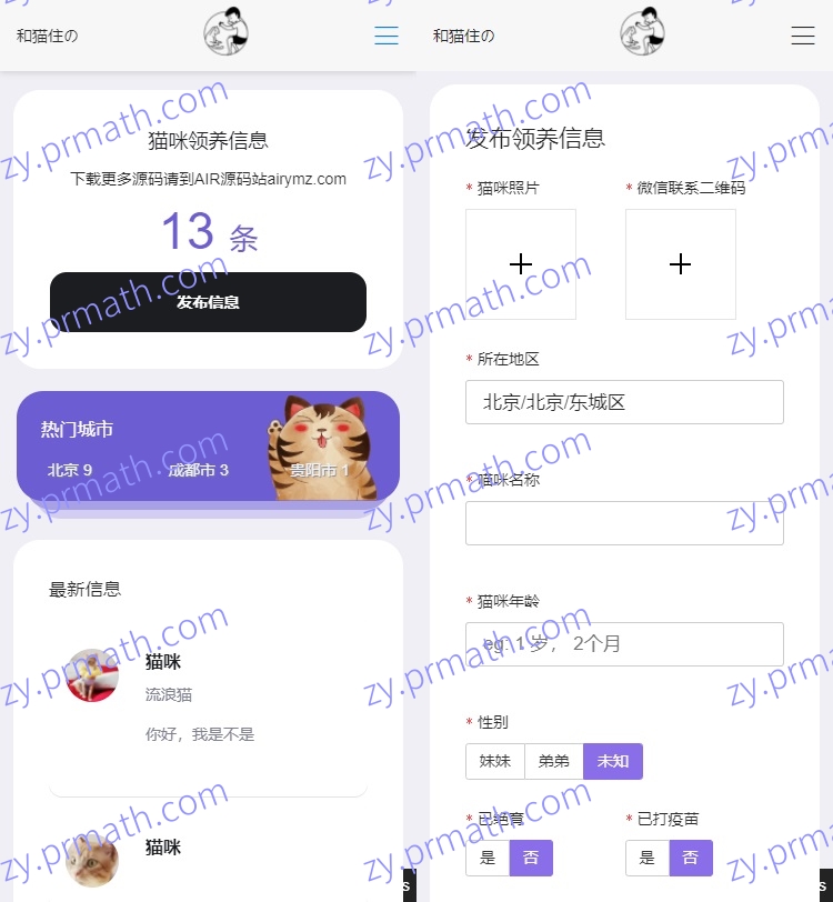 流浪狗流浪猫宠物领养救助站信息发布H5程序源码+搭建教程