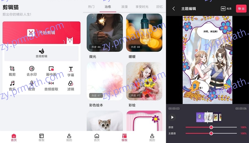 安卓剪辑猫 V1.2.3 绿化版 你身边的全能剪辑工具