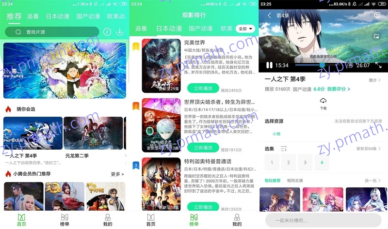 安卓菜鸟动漫 V1.0.3 绿化版 超多精彩动漫应有尽有