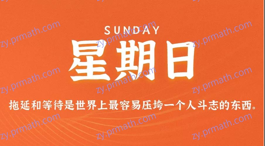 11月7日，星期日，在这里每天60秒读懂世界！
