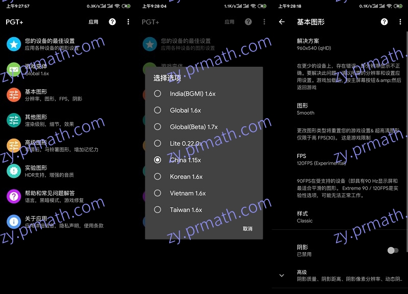PGT V0.20.6 吃鸡手游优化 专业的吃鸡手游图形优化APP