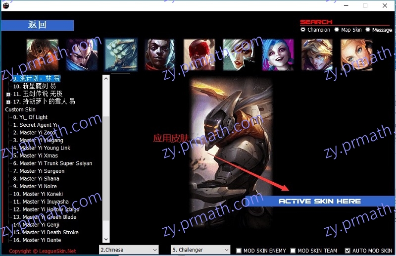 全服通用LOL换肤助手LEAGUESKIN11.22.0