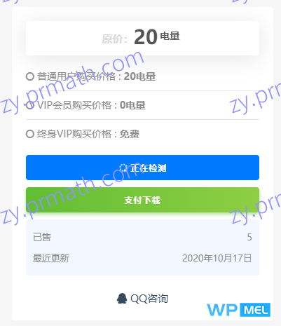 WordPress RiPro网盘链接检测插件 支持百度网盘/蓝奏云/天翼云盘/坚果云盘