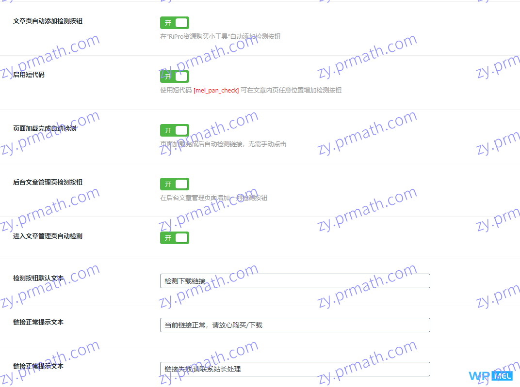 WordPress RiPro网盘链接检测插件 支持百度网盘/蓝奏云/天翼云盘/坚果云盘